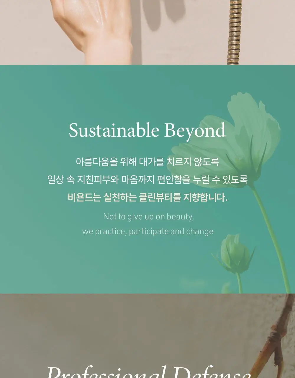 [두피 유분/각질 케어]비욘드 프로페셔널 디펜스 샴푸 500ml(믹스베리향/비건) 상세페이지 2